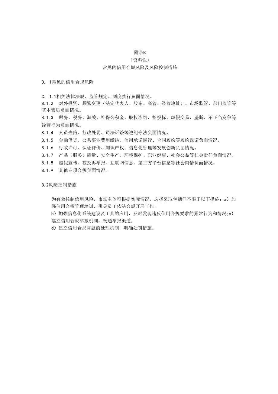 信用合规管理过程中需关注的重点领域、重点环节和重点人员.docx_第3页