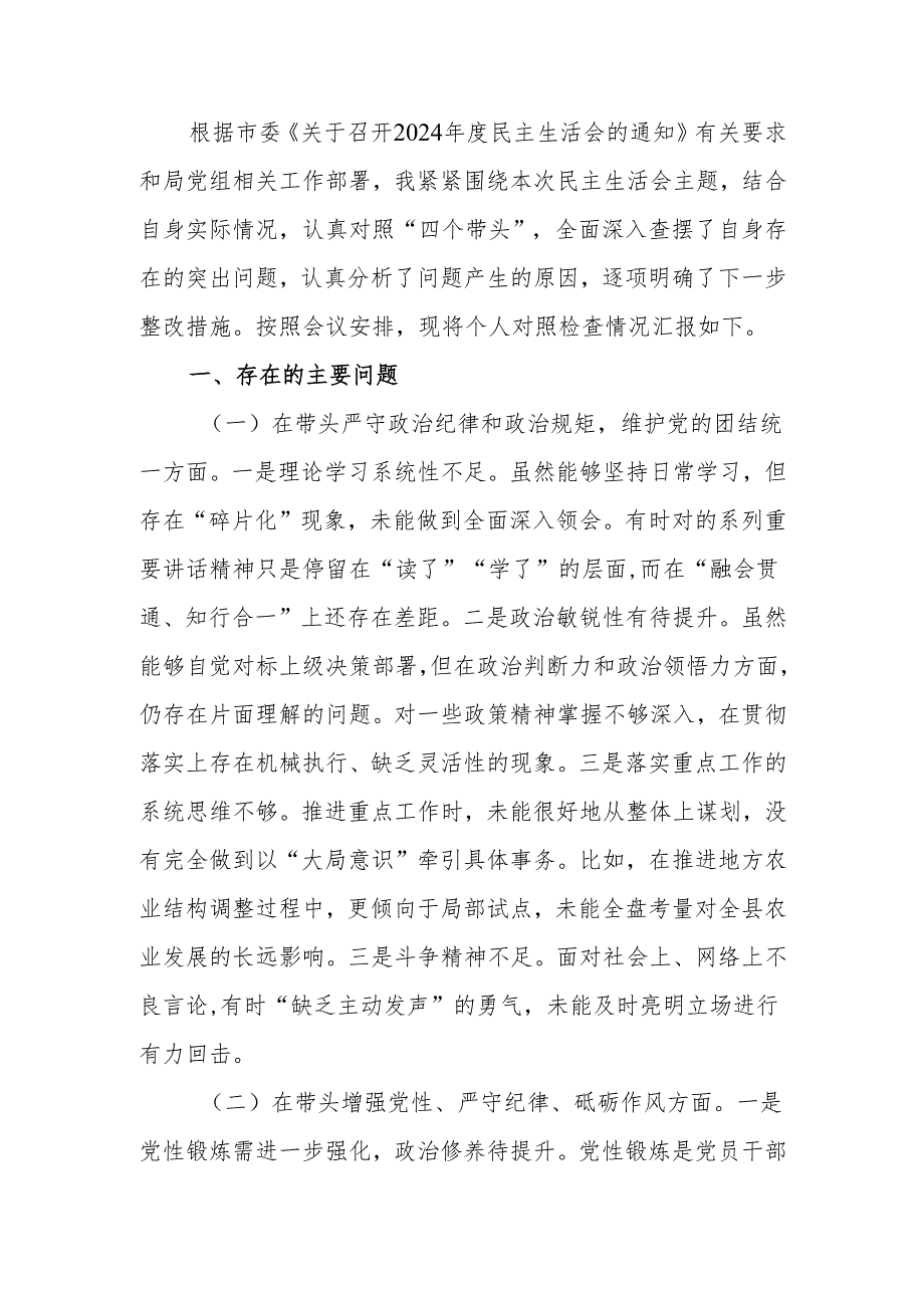 最新单位领导干部2024专题民主生活、组织生活检查材料（四个带头）word范文.docx_第1页
