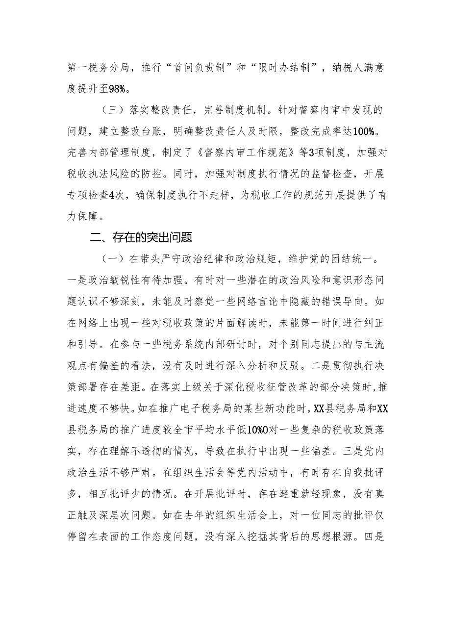税务局党委委员、副局长、二级高级主办2024民主生活会个人对照检查查摆剖析材料.docx_第2页