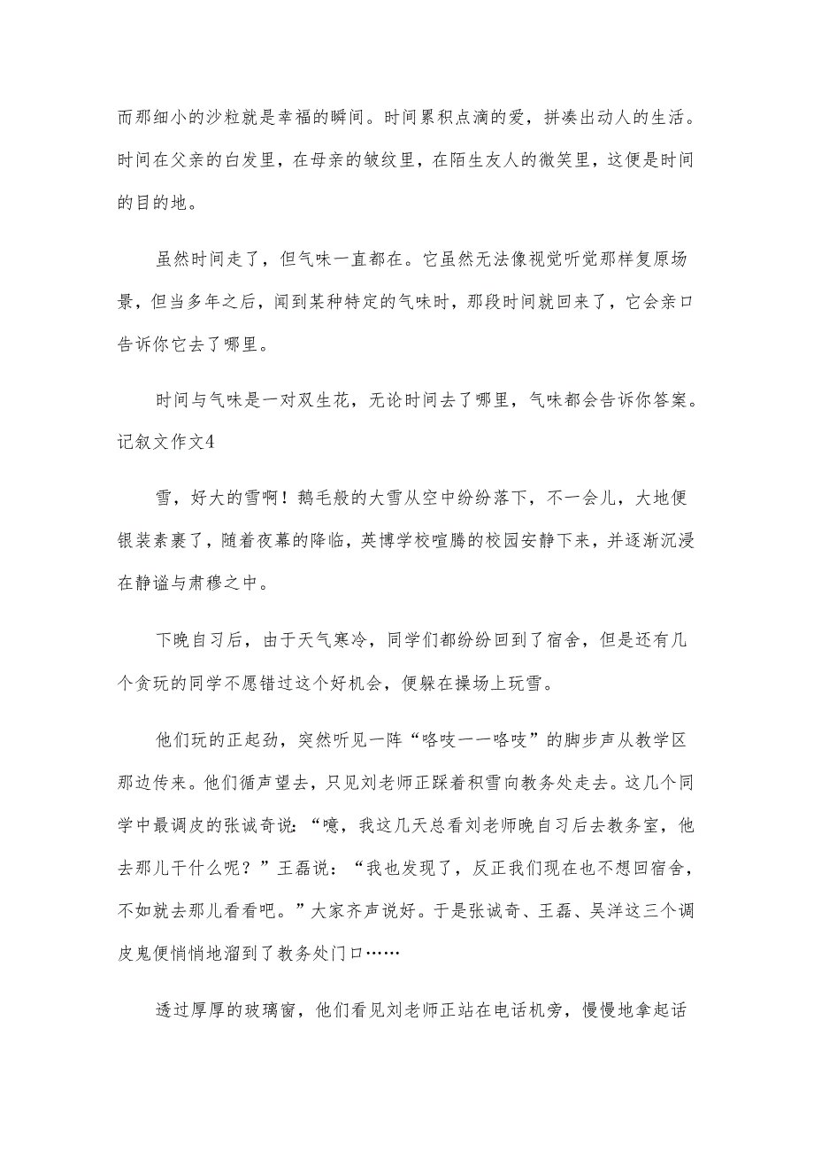 记叙文作文15篇.docx_第2页