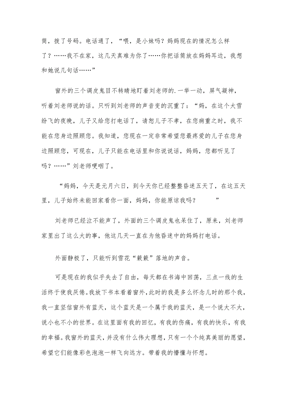 记叙文作文15篇.docx_第3页