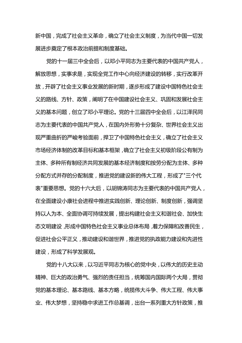 党课：以“两个确立”为指引践行党员使命担当.docx_第2页