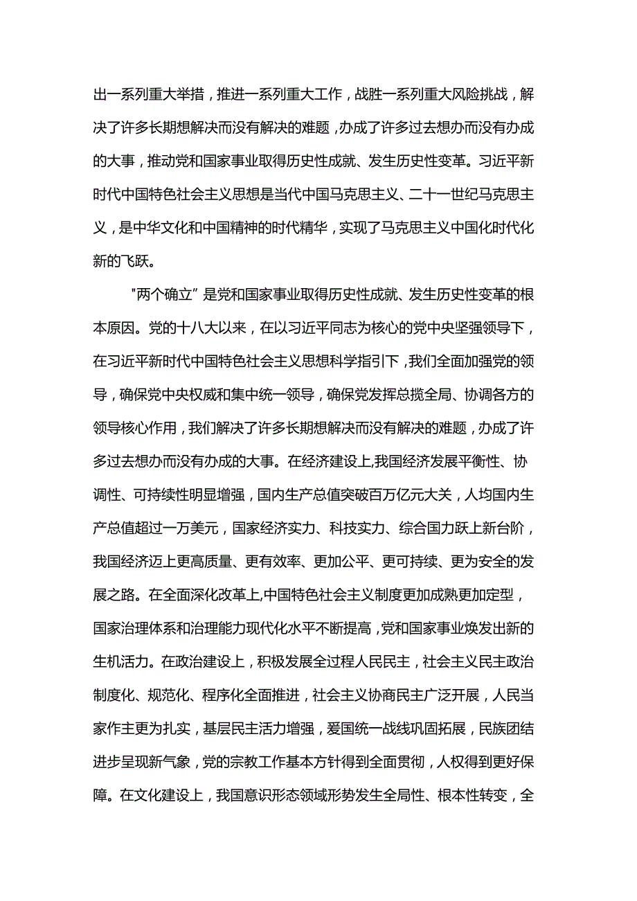 党课：以“两个确立”为指引践行党员使命担当.docx_第3页
