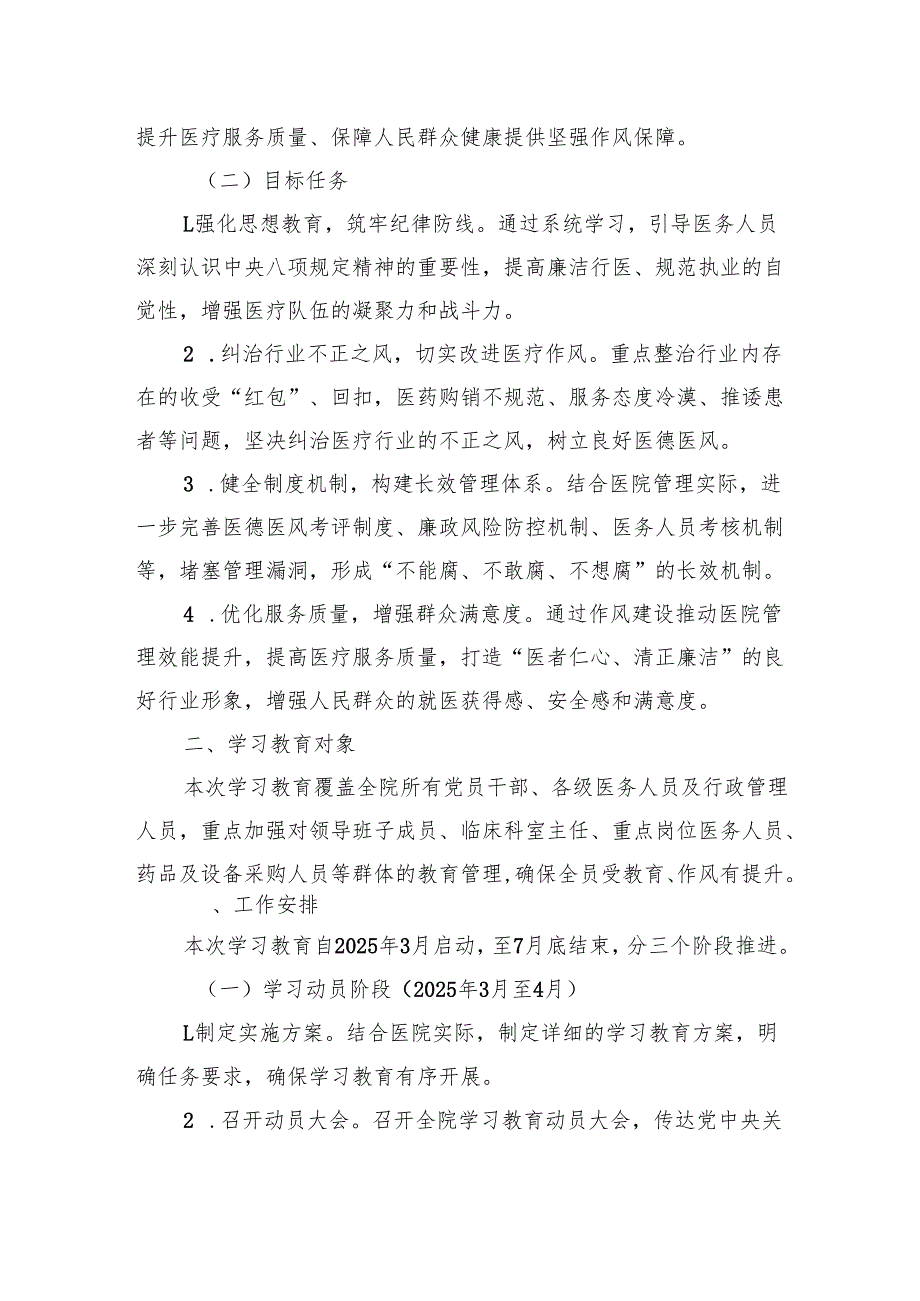 2025年医院深入贯彻中央八项规定精神学习教育工作方案及党课讲稿共2篇.docx_第2页