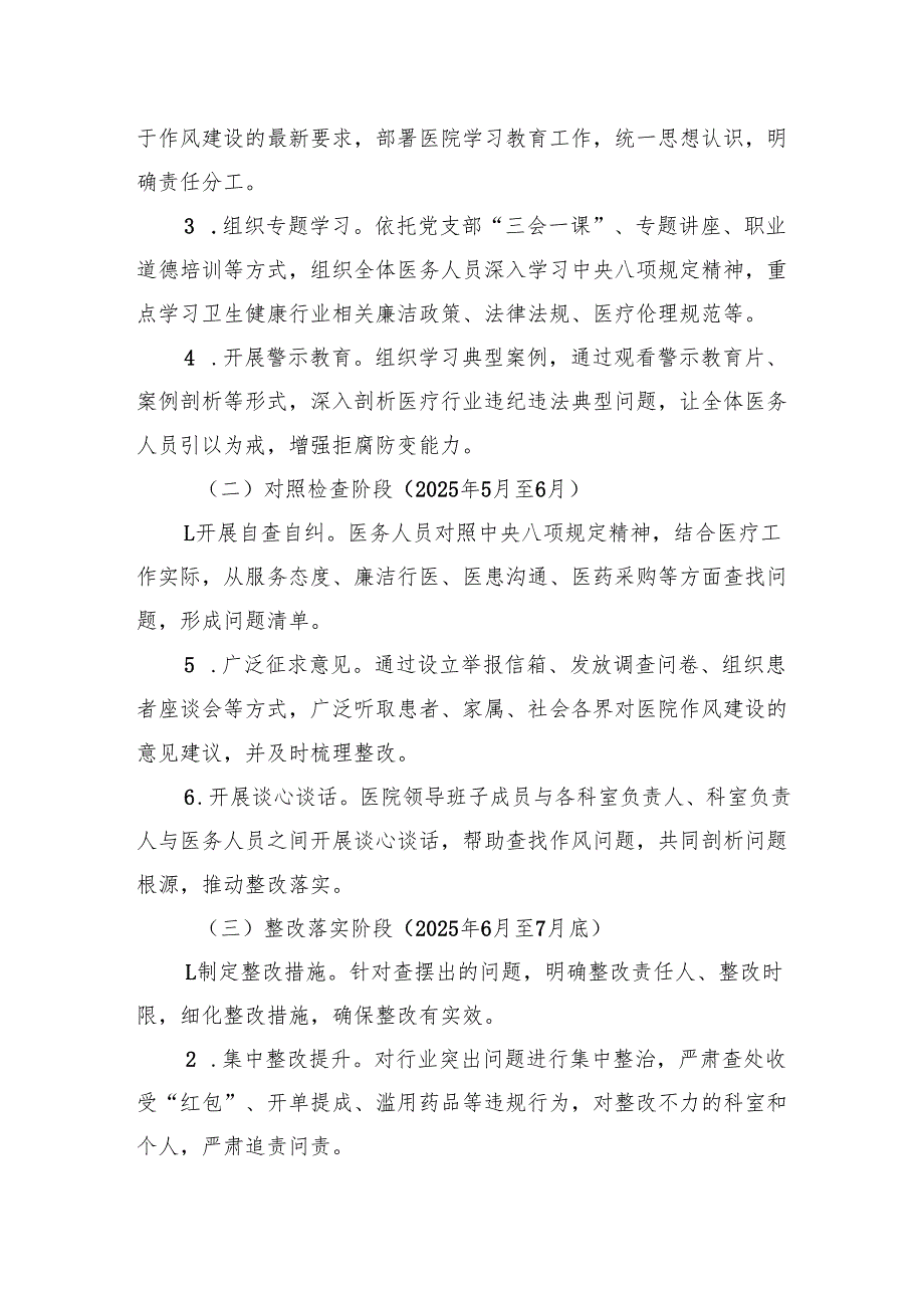 2025年医院深入贯彻中央八项规定精神学习教育工作方案及党课讲稿共2篇.docx_第3页
