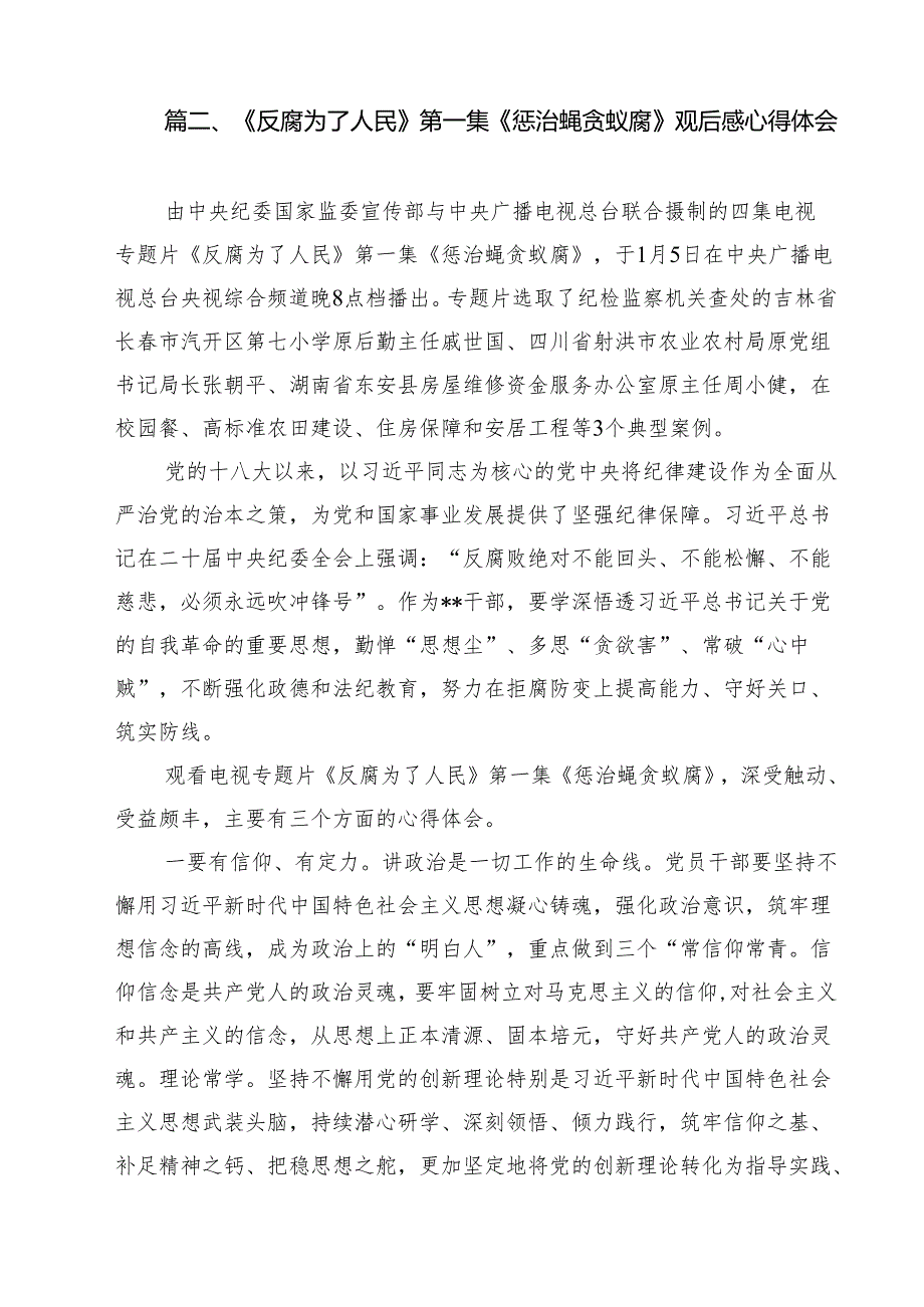 观看《反腐为了人民》心得体会（共12篇选择）.docx_第3页