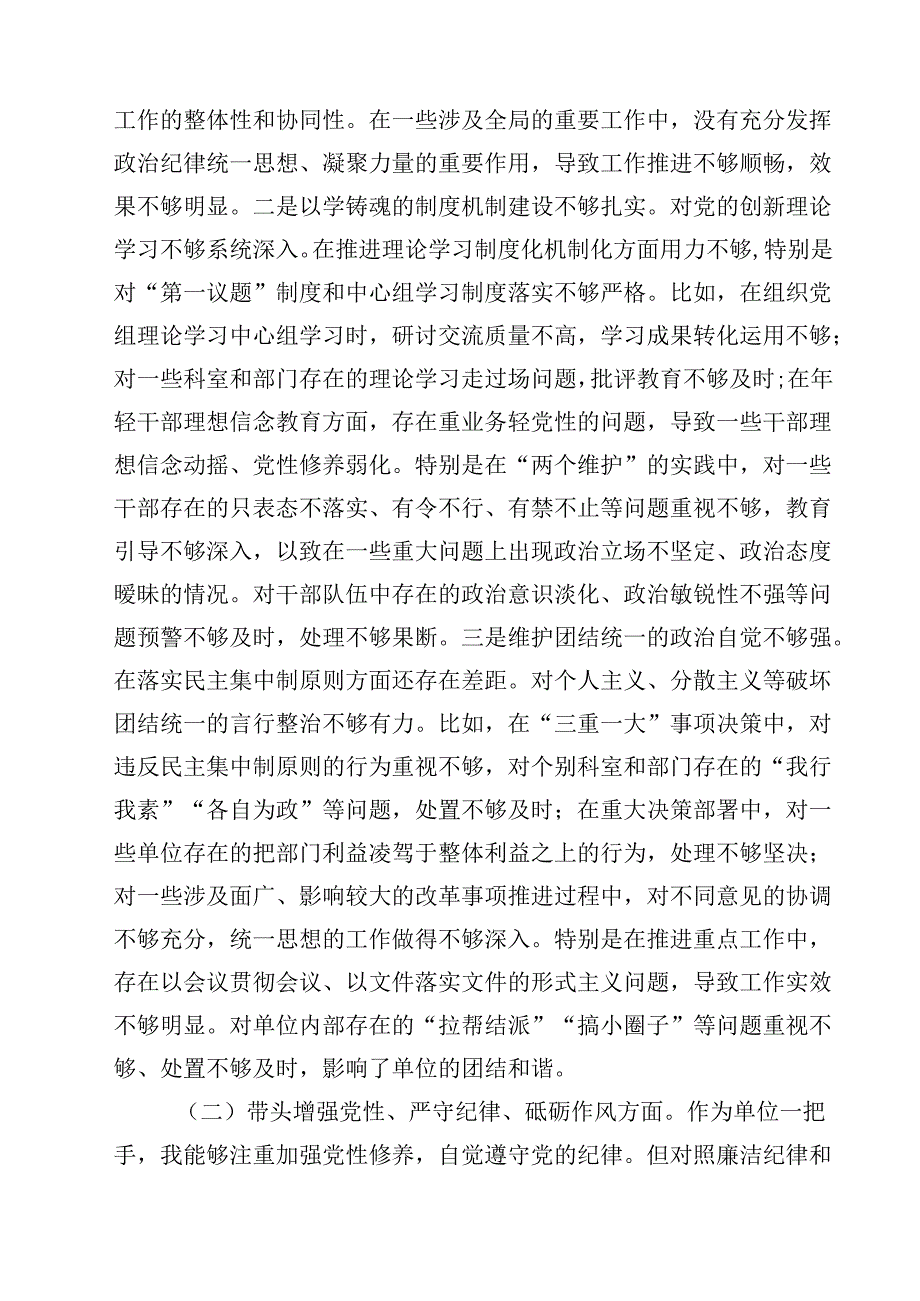 （7篇）党员领导干部2025民主生活会个人对照检查材料（四个带头）1精选.docx_第2页