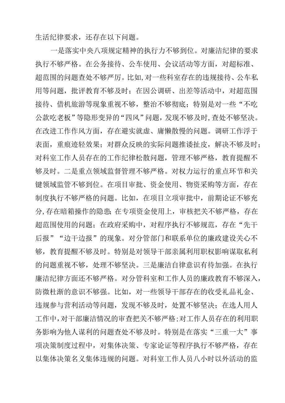（7篇）党员领导干部2025民主生活会个人对照检查材料（四个带头）1精选.docx_第3页