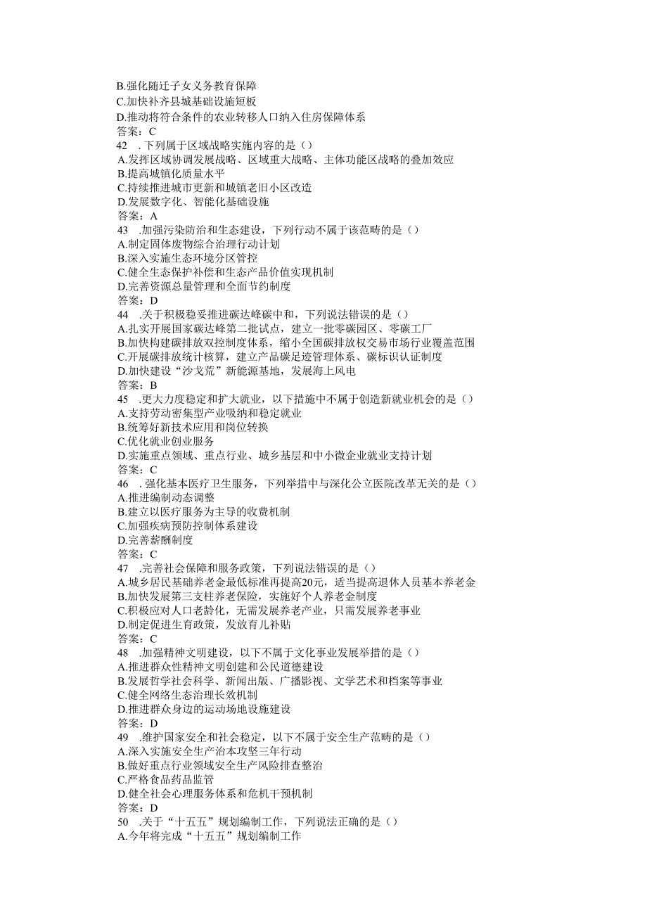 2025年全国两会应知应会试题和答案.docx_第3页