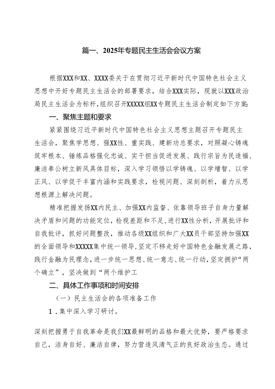 2025年专题民主生活会会议方案9篇集合.docx_第2页