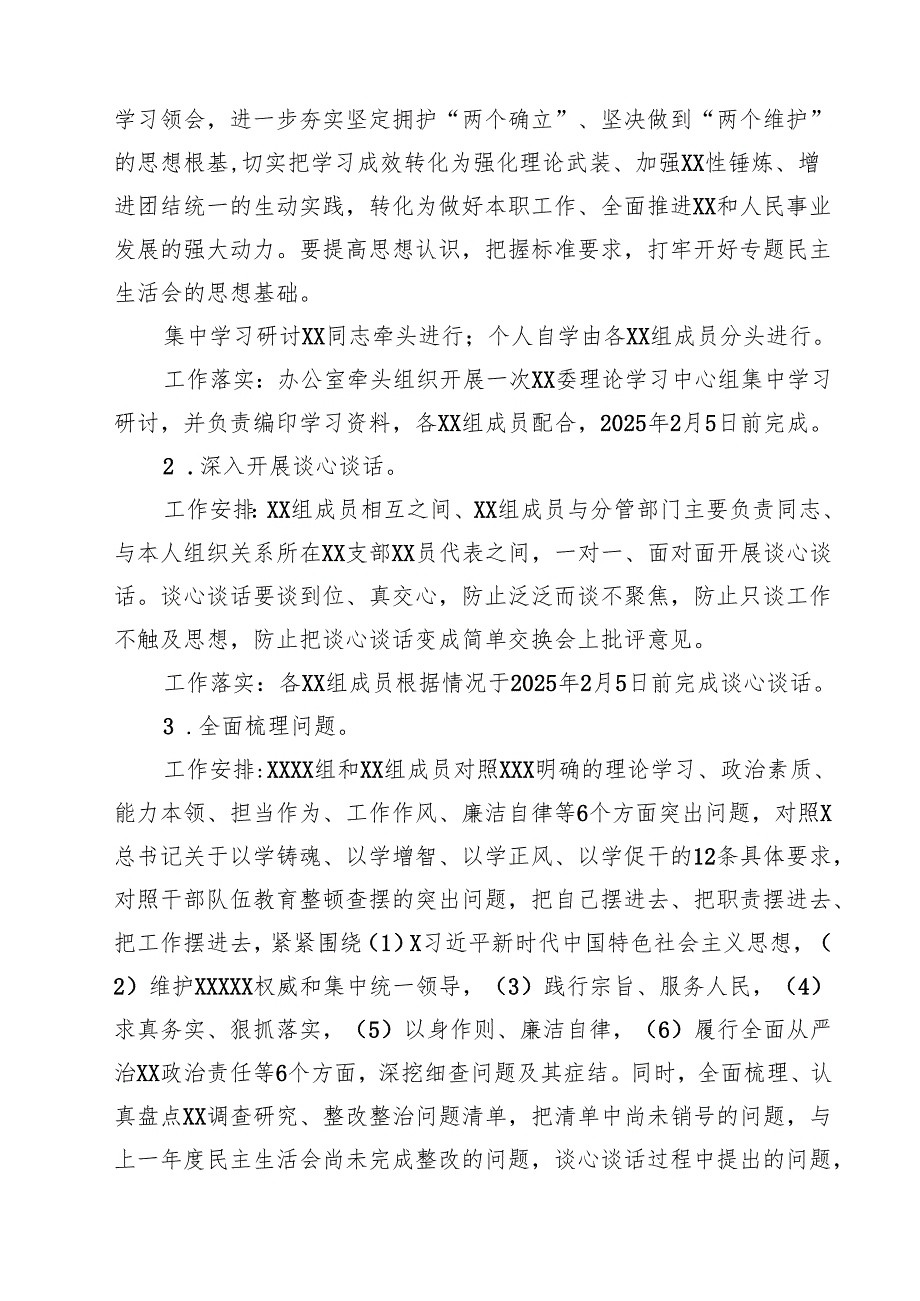2025年专题民主生活会会议方案9篇集合.docx_第3页