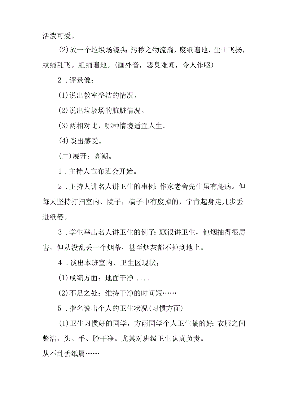 2025年中小学开展全国第37个爱国卫生月活动工作方案 （4份）.docx_第2页