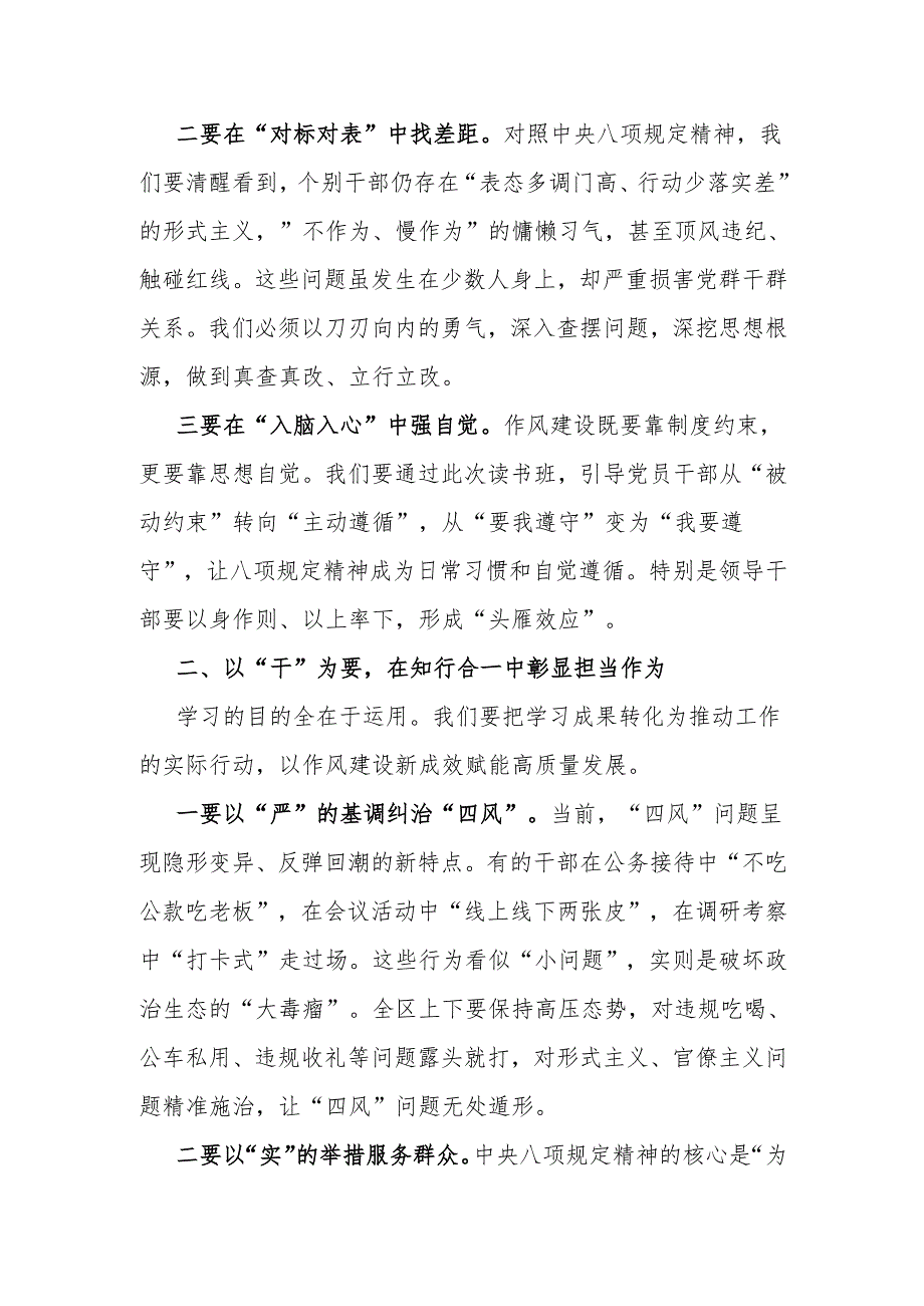 区委县委书记书记在2025中央八项规定精神学习教育读书班上的讲话交流发言2篇.docx_第3页