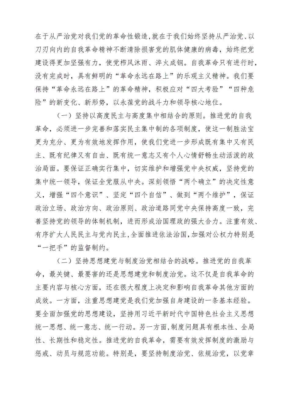 （13篇）在2025年全面从严治党暨党风廉政建设工作会议上的讲话提纲专题资料.docx_第3页