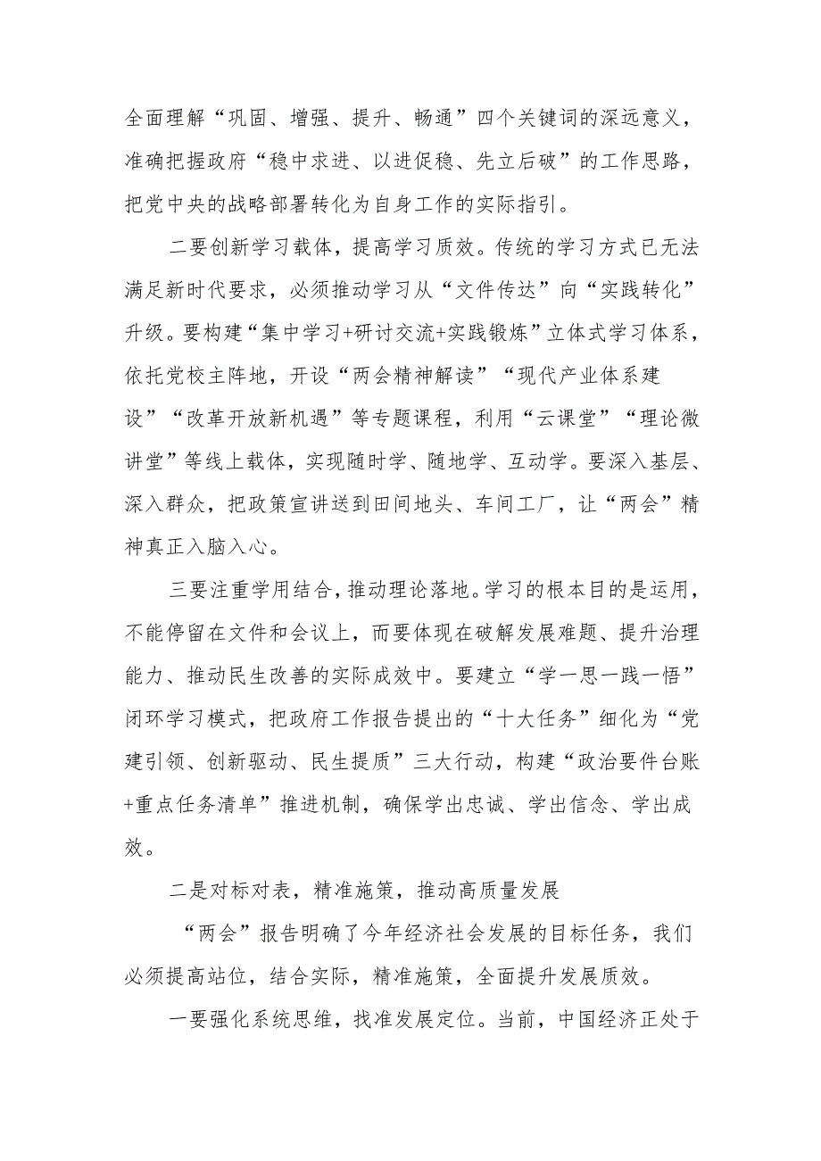 传达学习2025全国“两会”精神讲话提纲6篇.docx_第2页