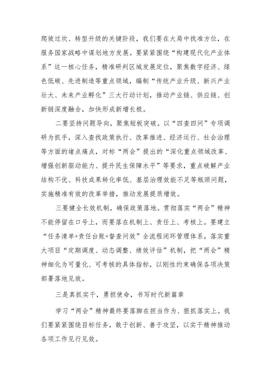 传达学习2025全国“两会”精神讲话提纲6篇.docx_第3页