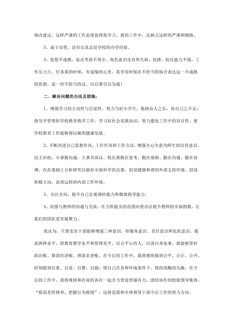 2023组织生活剖析材料收藏(7篇).docx_第3页