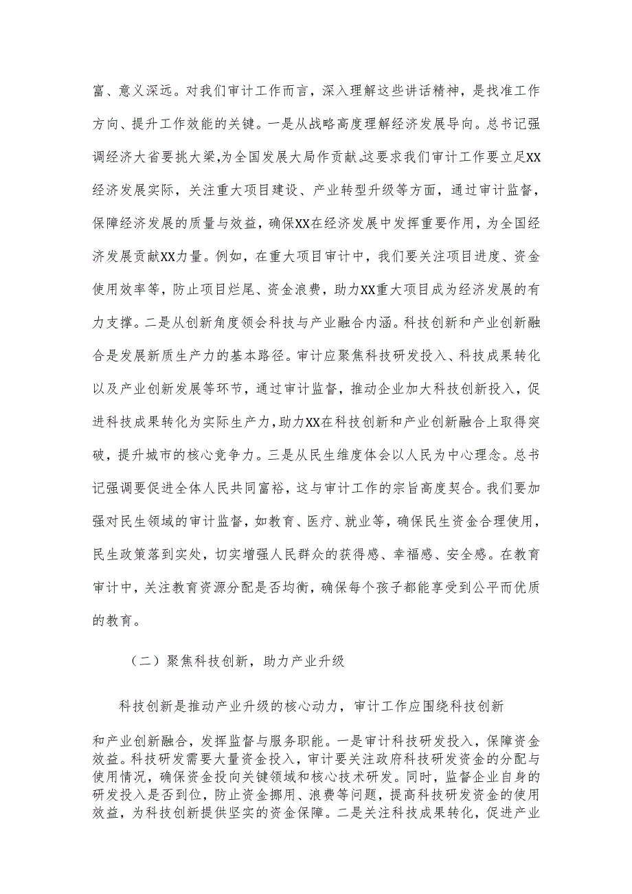 2025某局长在理论学习中心组专题学习全国“两会”上的重要讲话精神研讨交流会上的发言2篇.docx_第2页