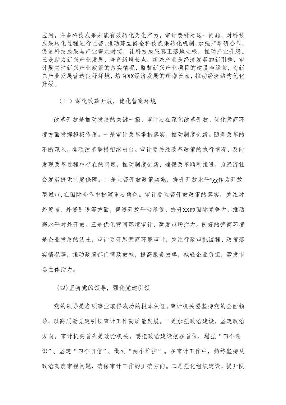2025某局长在理论学习中心组专题学习全国“两会”上的重要讲话精神研讨交流会上的发言2篇.docx_第3页