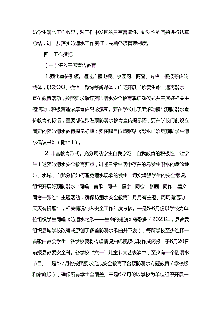 彭水自治县2024年预防学生溺水工作方案.docx_第2页