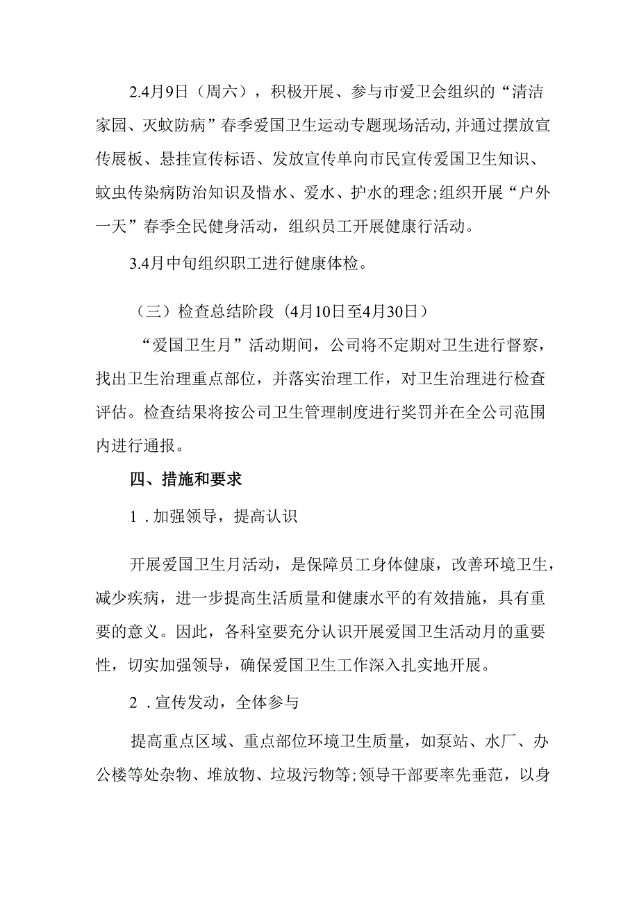 2025年乡镇开展《全国第37个爱国卫生月》活动工作方案 （合计3份）.docx_第2页