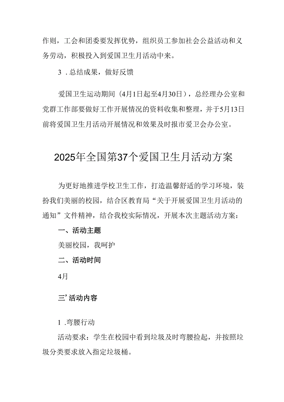 2025年乡镇开展《全国第37个爱国卫生月》活动工作方案 （合计3份）.docx_第3页