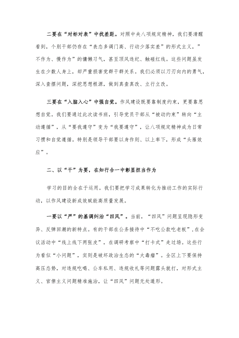 区委书记在学习教育读书班上的讲话材料.docx_第2页