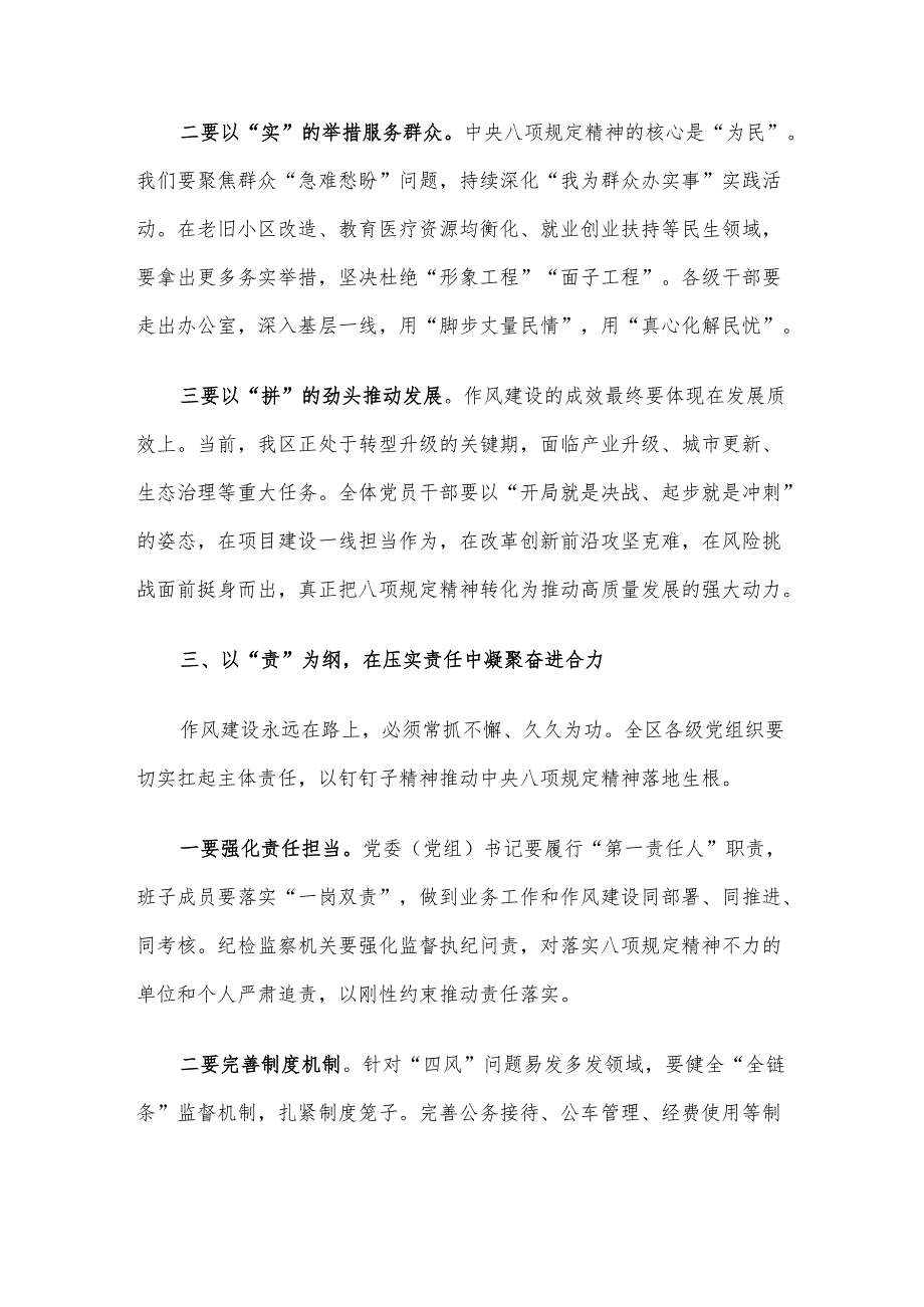 区委书记在学习教育读书班上的讲话材料.docx_第3页