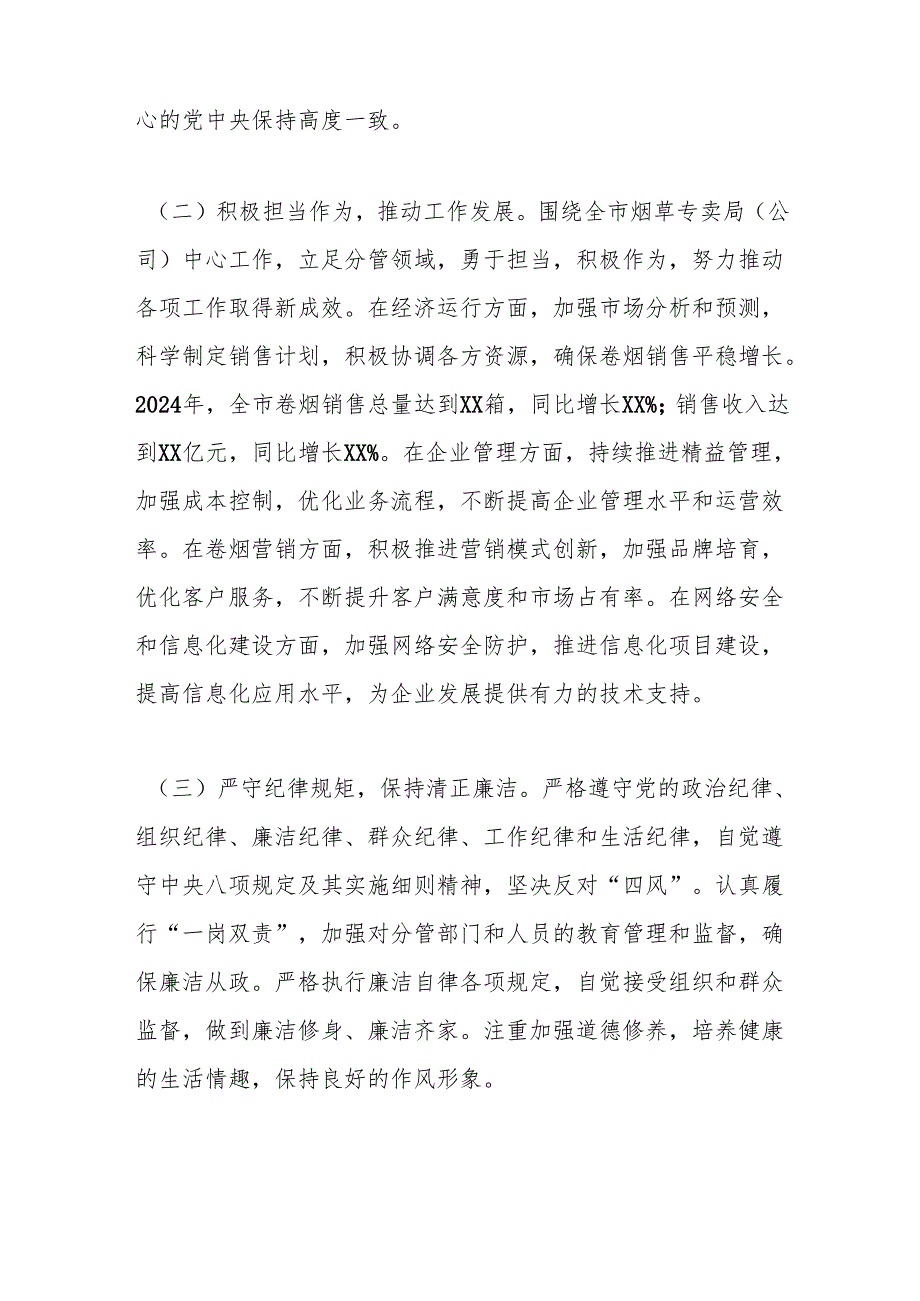 市烟草专卖局（公司）分管副局长2024民主生活会个人对照检视剖析材料.docx_第2页