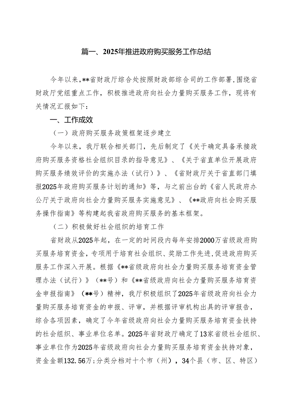2025年推进政府购买服务工作总结10篇（精选版）.docx_第2页
