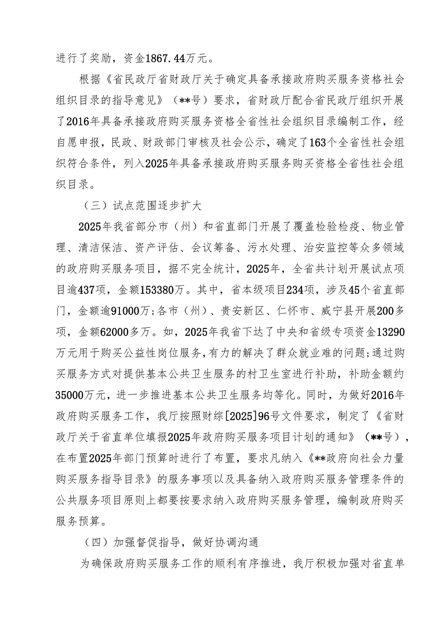 2025年推进政府购买服务工作总结10篇（精选版）.docx_第3页