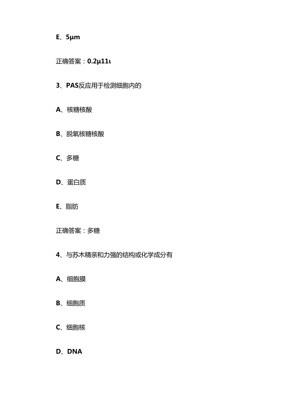 智慧树知到《组织学与胚胎学（南方医科大学）》2025章节测试附答案.docx_第2页