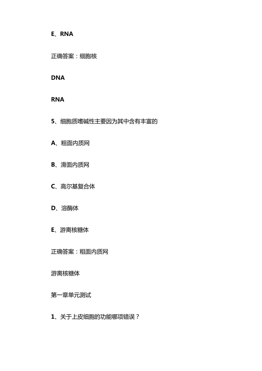 智慧树知到《组织学与胚胎学（南方医科大学）》2025章节测试附答案.docx_第3页