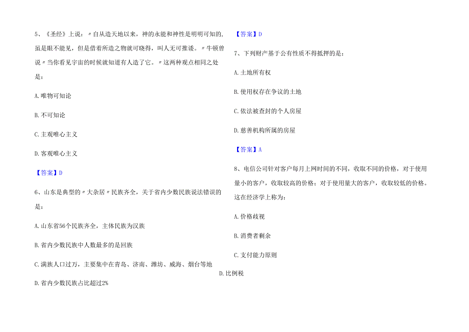 2025三支一扶之公共基础知识题库及答案.docx_第3页