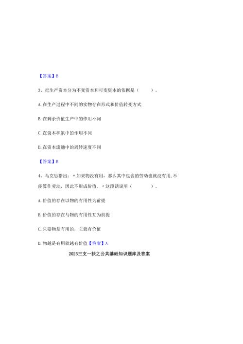 2025三支一扶之公共基础知识题库及答案.docx