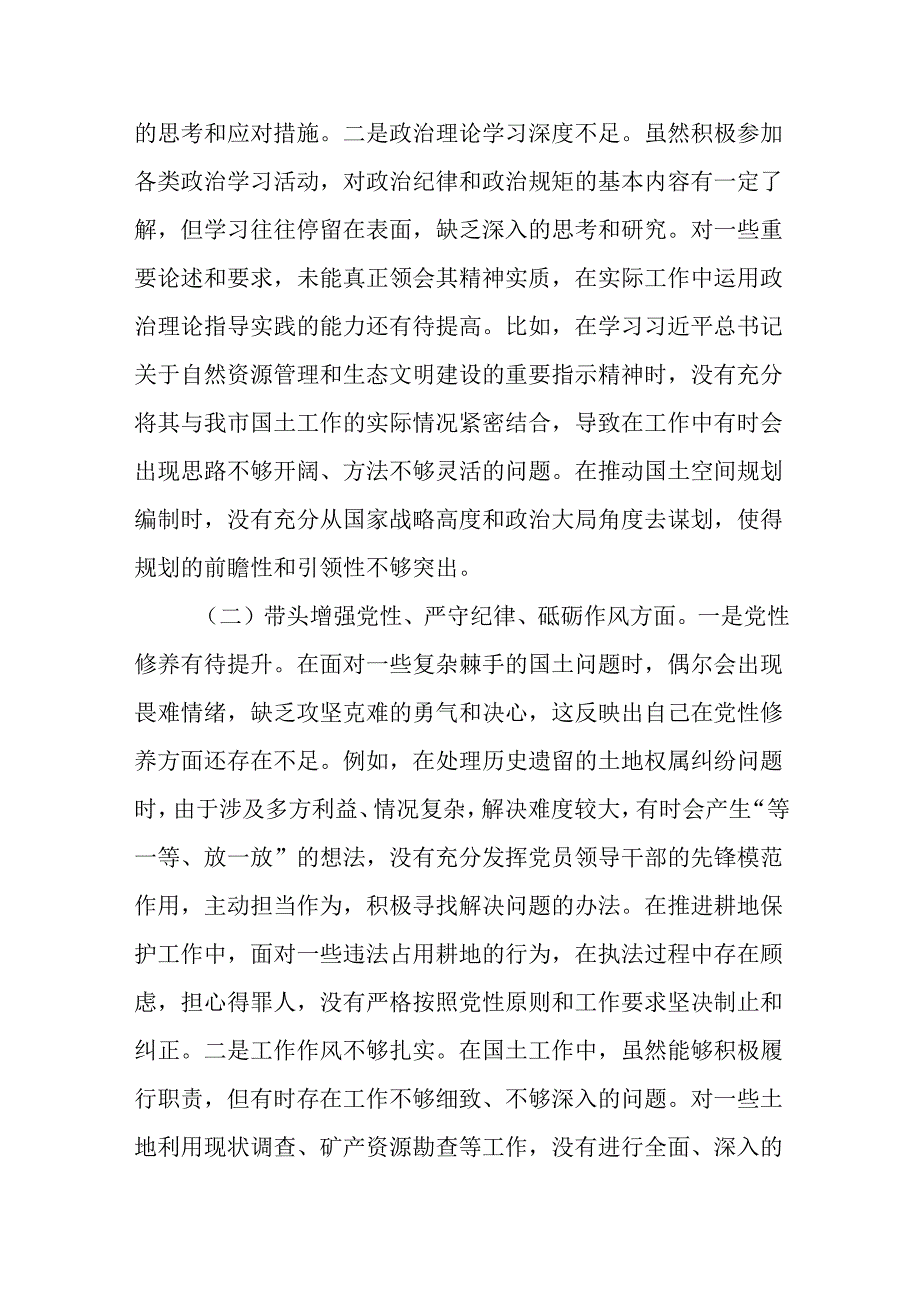（8篇）党组书记2024年组织生活会（民主生活会）个人对照检查发言材料.docx_第2页
