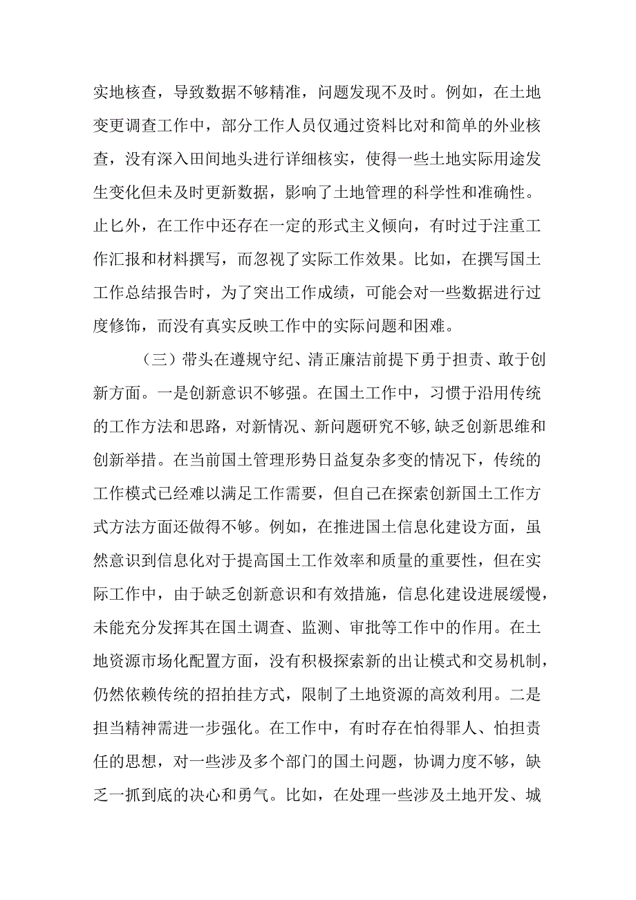 （8篇）党组书记2024年组织生活会（民主生活会）个人对照检查发言材料.docx_第3页