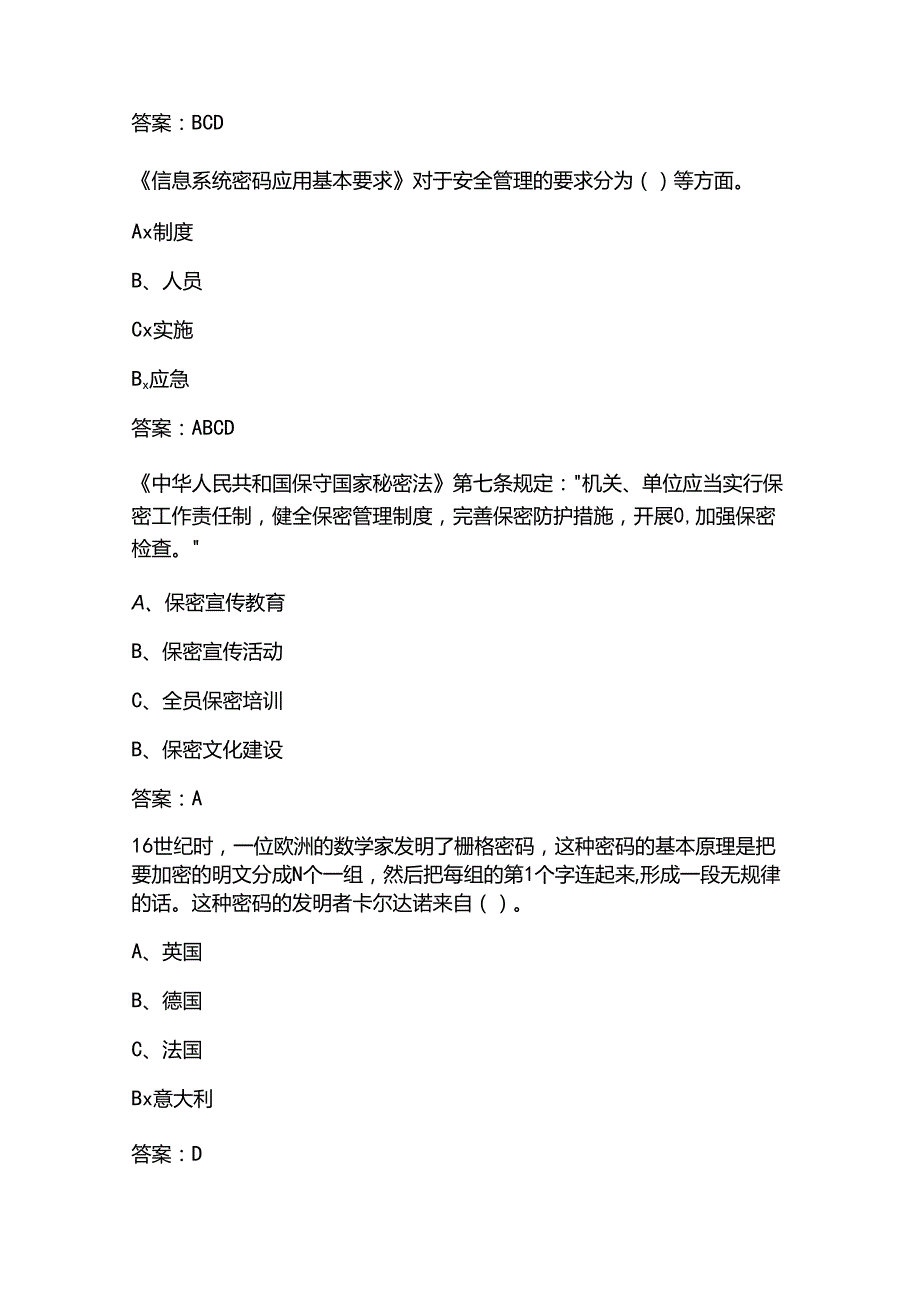 2025年保密法在线教育培训考试题库及答案.docx_第2页