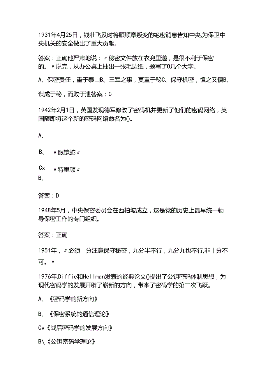 2025年保密法在线教育培训考试题库及答案.docx_第3页