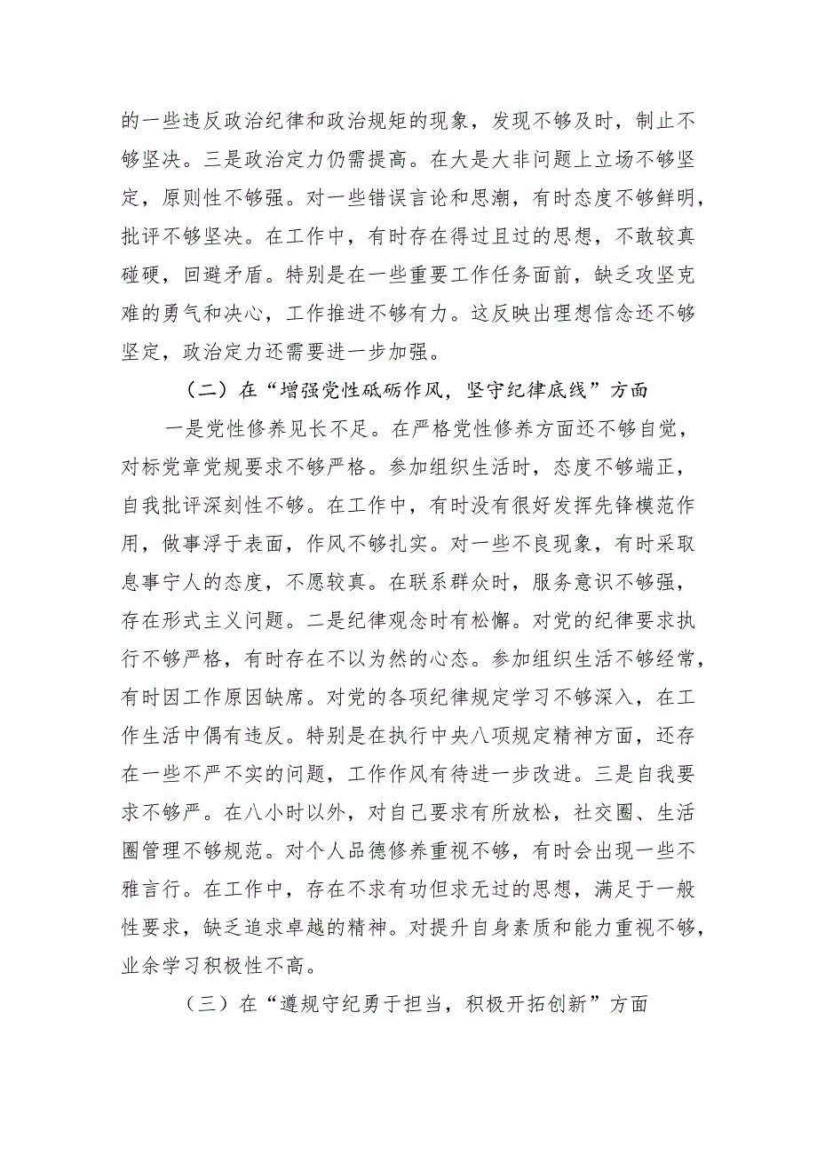 2024年组织生活会对照检查材料（四个带头）3篇）.docx_第2页