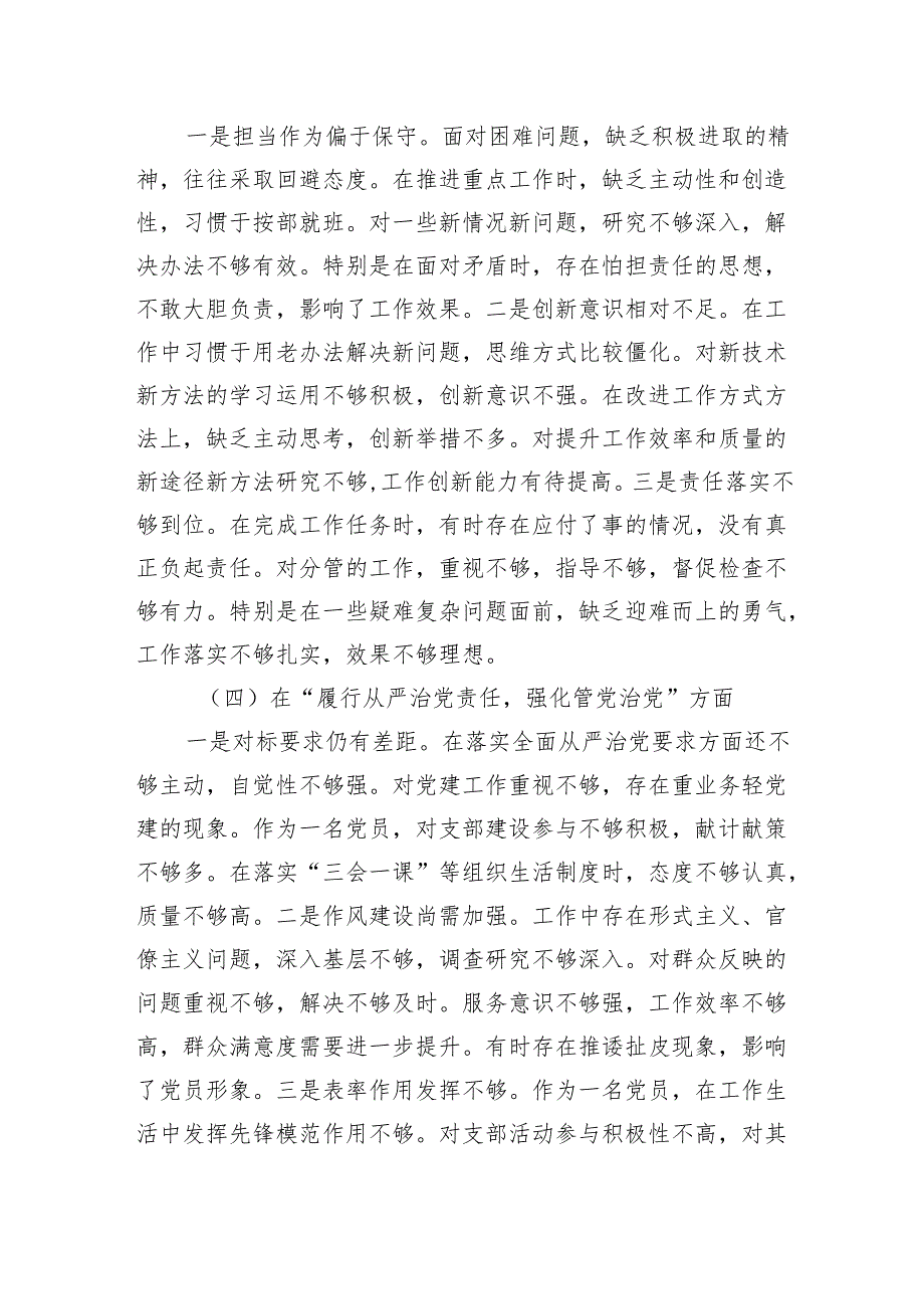 2024年组织生活会对照检查材料（四个带头）3篇）.docx_第3页