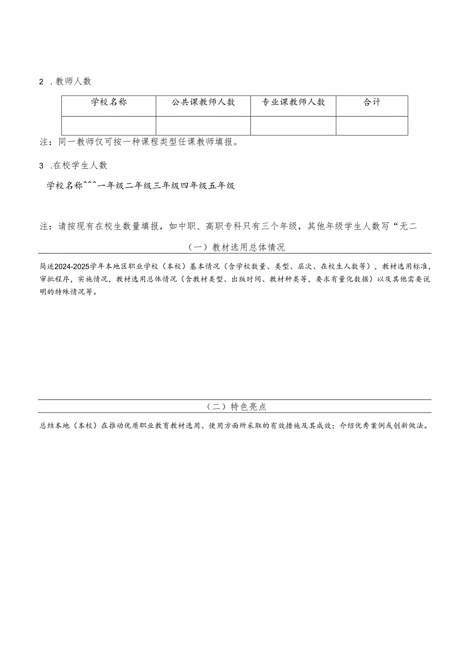 河南省职业学校教材使用情况年报（20242025）、教材管理工作承诺书、教育行政部门教材管理工作情况报告.docx_第2页