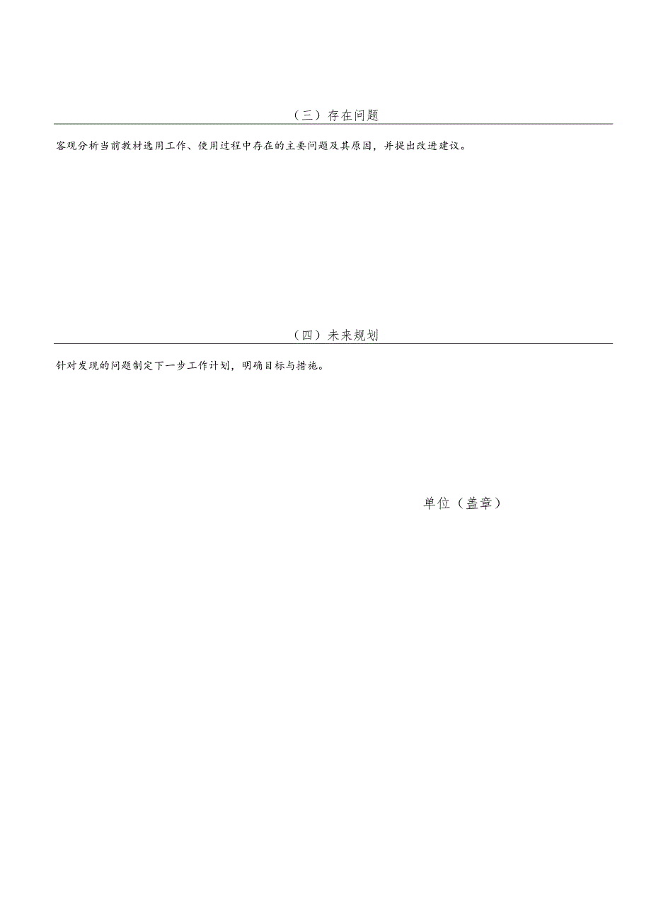 河南省职业学校教材使用情况年报（20242025）、教材管理工作承诺书、教育行政部门教材管理工作情况报告.docx_第3页