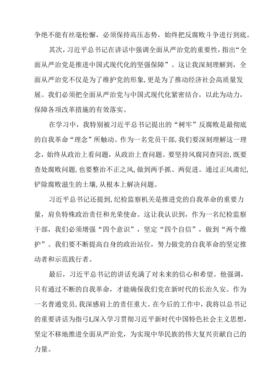 （9篇）2025年学习领会在二十中央纪委四次全会上的重要讲话心得体会范文.docx_第2页