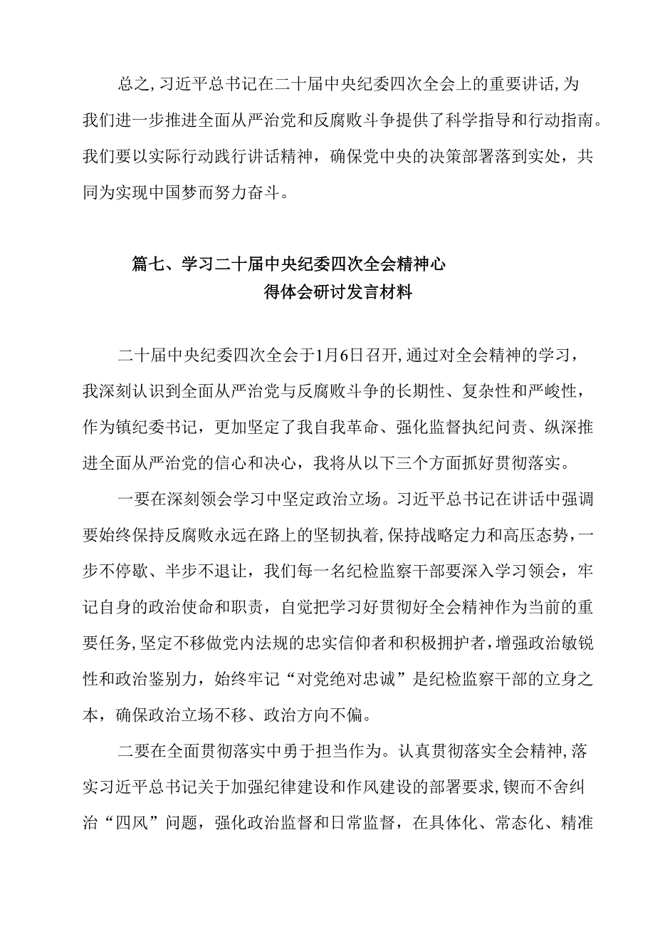 （9篇）2025年学习领会在二十中央纪委四次全会上的重要讲话心得体会范文.docx_第3页