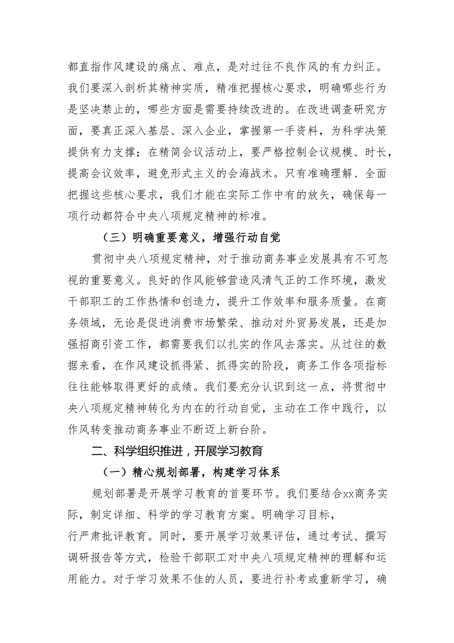 在2025年市商务局机关深入贯彻中央八项规定精神学习教育部署会上的讲话和商务局2025年第一季度工作总结.docx_第3页