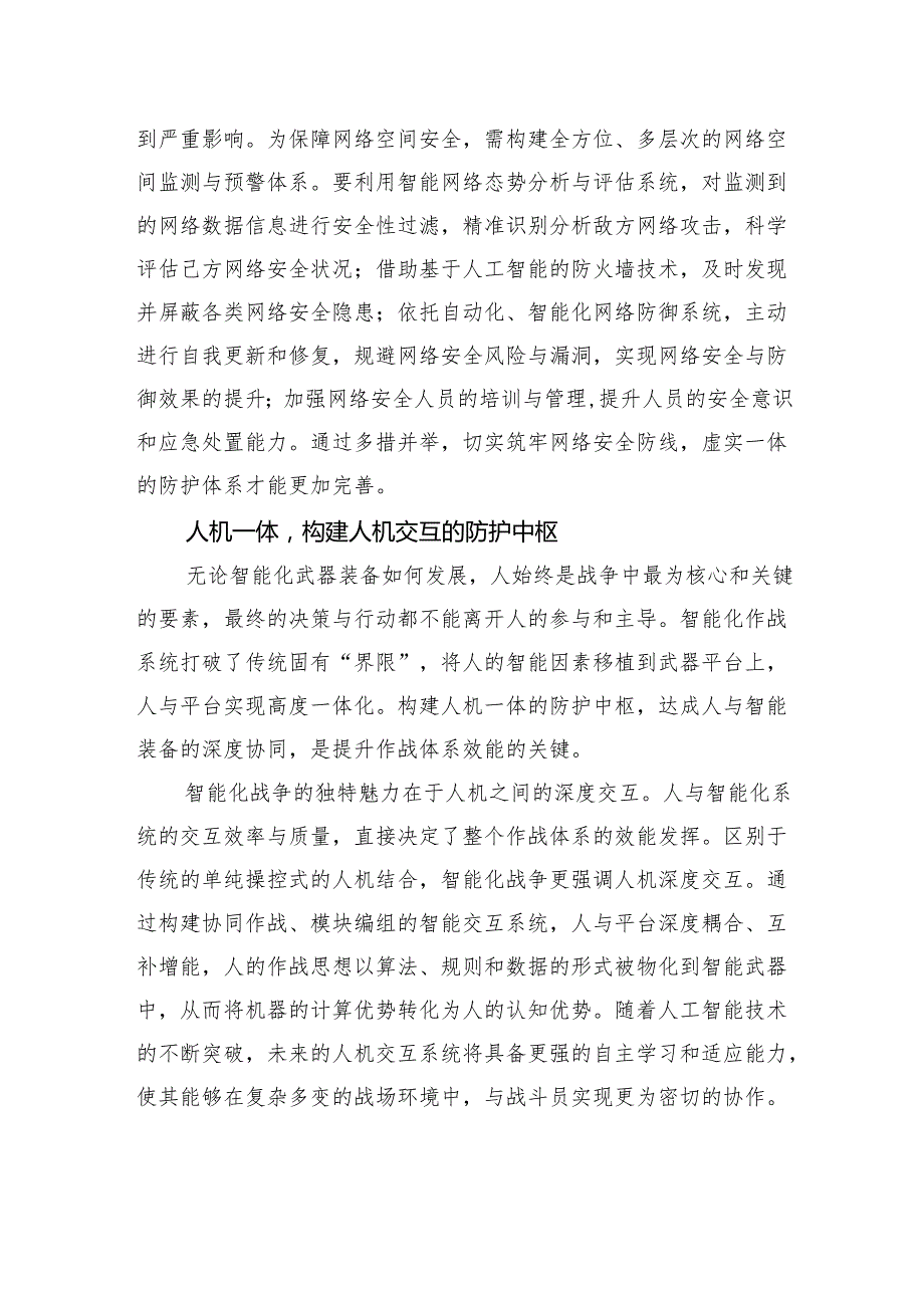 试析智能化战争防护内在要求(1).docx_第3页