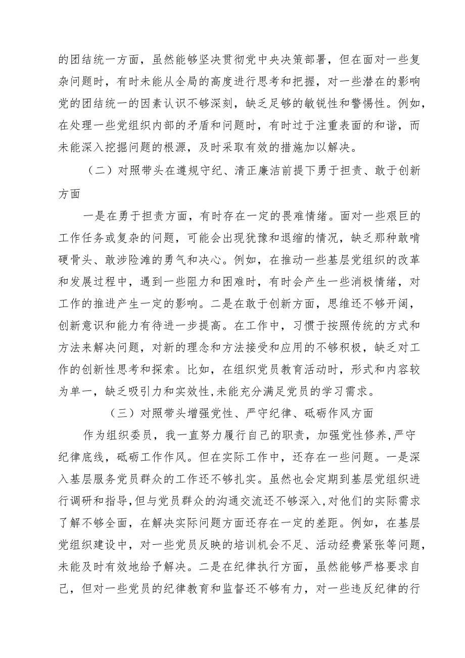 五篇组织委员2025年民主生活会个人对照检查材料（四个带头）精编.docx_第2页