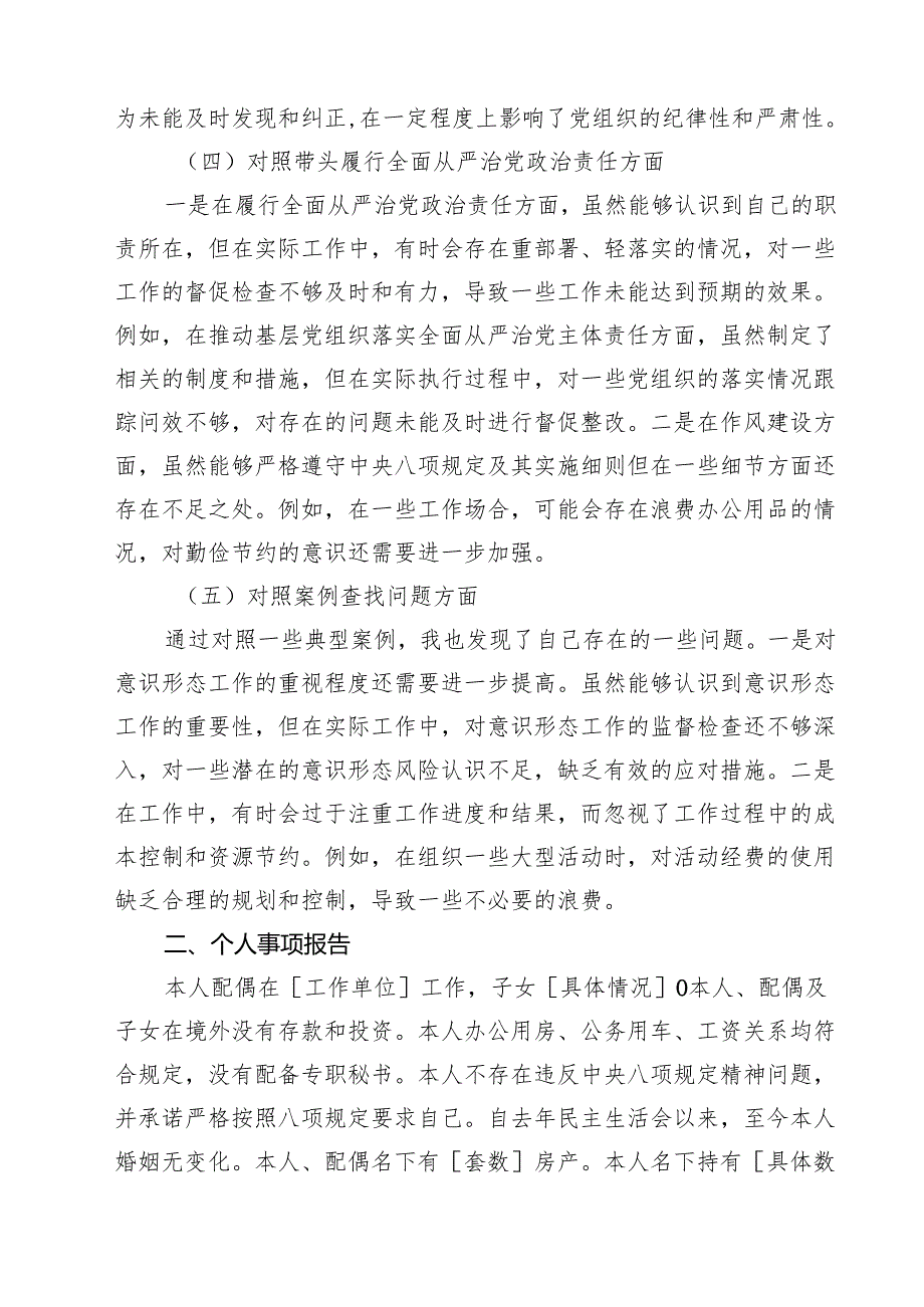 五篇组织委员2025年民主生活会个人对照检查材料（四个带头）精编.docx_第3页
