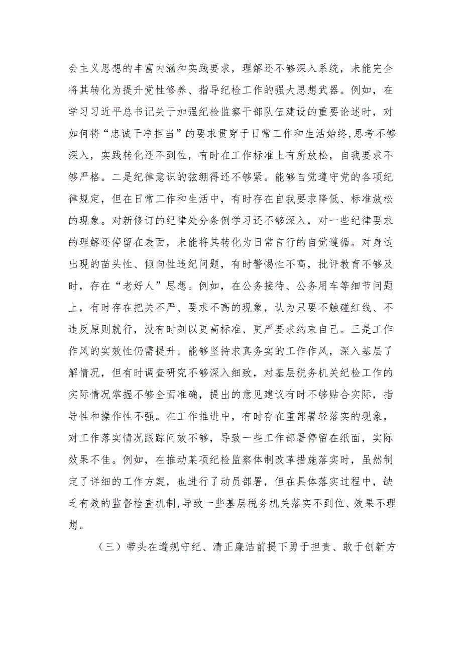 纪检干部2025民主生活“四个带头”个人剖析发言材料.docx_第3页